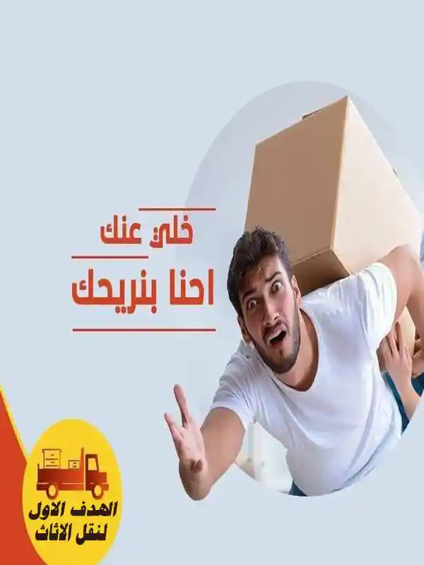 شركة نقل عفش في خميس مشيط