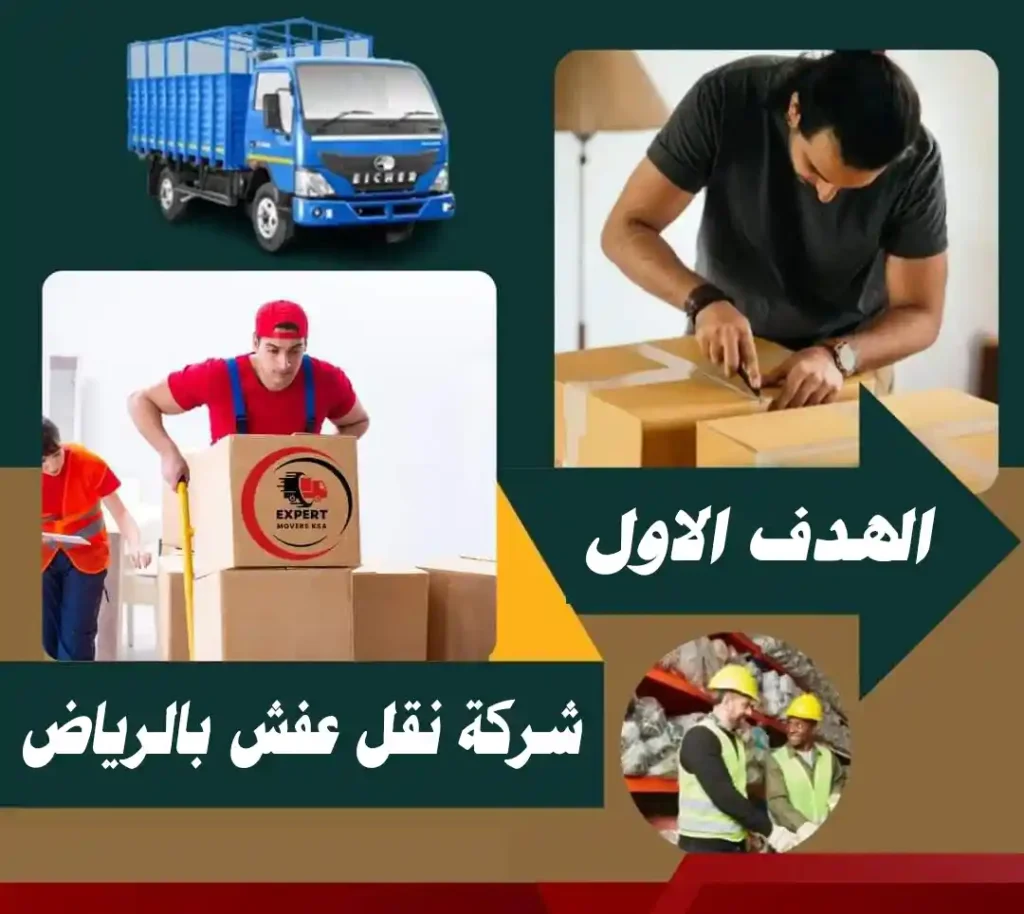 شركة نقل عفش بخميس مشيط